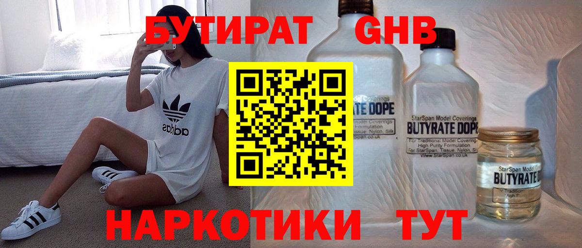 Бутират вода  Лосино-Петровский 