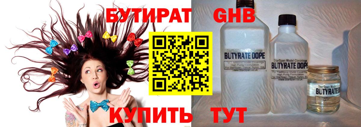 Бутират 1.4BDO  Вход с VPN  Лосино-Петровский 