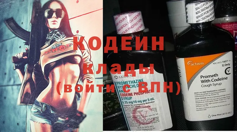 МЕГА ТОР  Лосино-Петровский  Кодеиновый сироп Lean Purple Drank 