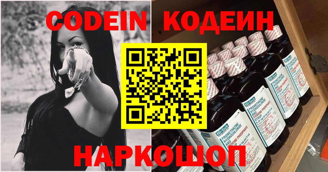 Codein Purple Drank Лосино-Петровский