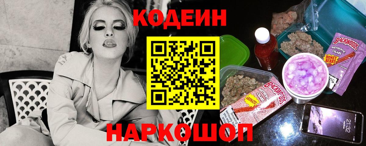 купить наркотики цена  Codein Purple Drank  Лосино-Петровский  Кодеин Purple Drank 