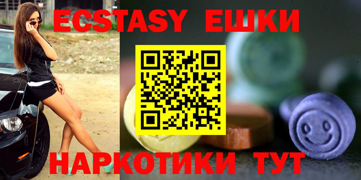 Ecstasy XTC  Вход с VPN  ЭКСТАЗИ круглые  Ecstasy  Лосино-Петровский 