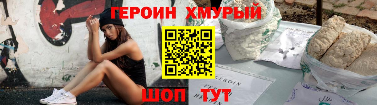 Героин гречка Лосино-Петровский