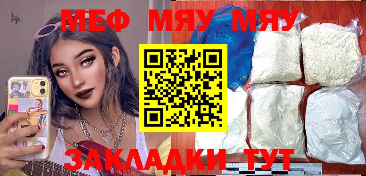 МЯУ-МЯУ кристаллы  МЯУ-МЯУ  Лосино-Петровский 