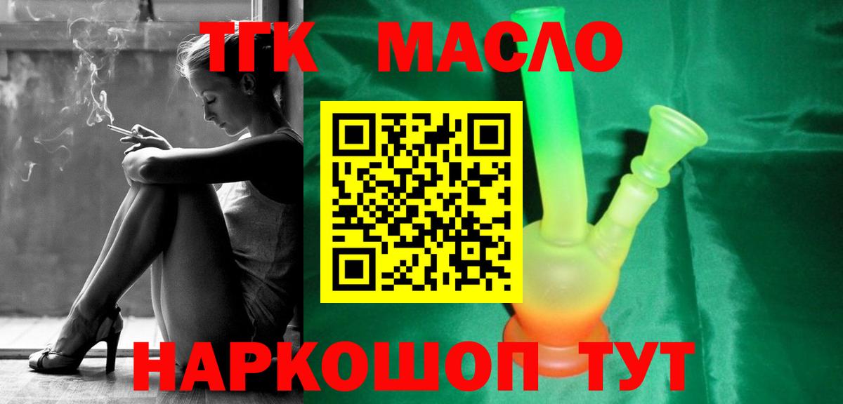 Дистиллят ТГК концентрат  Дистиллят ТГК гашишное масло  Лосино-Петровский 